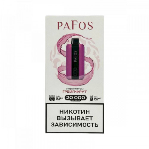 Электронные сигареты Pafos 20000 Hard Extra - Грейпфрут